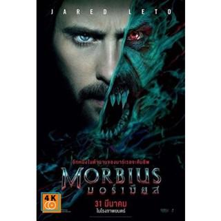 หนัง DVD ออก ใหม่ Morbius (2022) มอร์เบียส (เสียง ไทย/อังกฤษ | ซับ ไทย/อังกฤษ) DVD ดีวีดี หนังใหม่