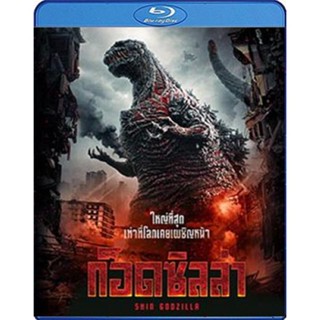 Bluray บลูเรย์ Shin Godzilla (2016) ก็อดซิลล่า (เสียง Japanese /ไทย | ซับ ไทย) Bluray บลูเรย์