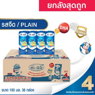 ยกลังสุดถูก Hi-Q 4 เอ็กซ์พลอเรอร์ นมไฮคิวนมยูเอชที สูตร 4 UHT 180 ml 36 กล่อง ไฮคิววันพลัสสูตร 4 รสจืด HIQ Prebio