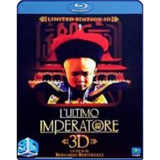 แผ่นบลูเรย์ หนังใหม่ The Last Emperor (1987) จักรพรรดิโลกไม่ลืม (2D+3D) (เสียง ไทย /Chi | ซับ Eng/ ไทย) บลูเรย์หนัง