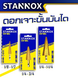 ดอกเจาะขั้นบันได STANNOX ดอกขั้นบันได ดอกวัดเบอร์ ดอกวัดรู ดอกวัดขนาด ดอกเจดีย์