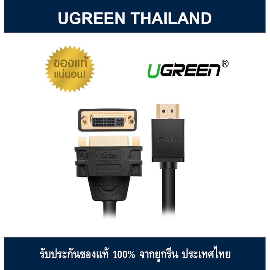 UGREEN 20136 HDMI Male to DVI Female Adapter Cable