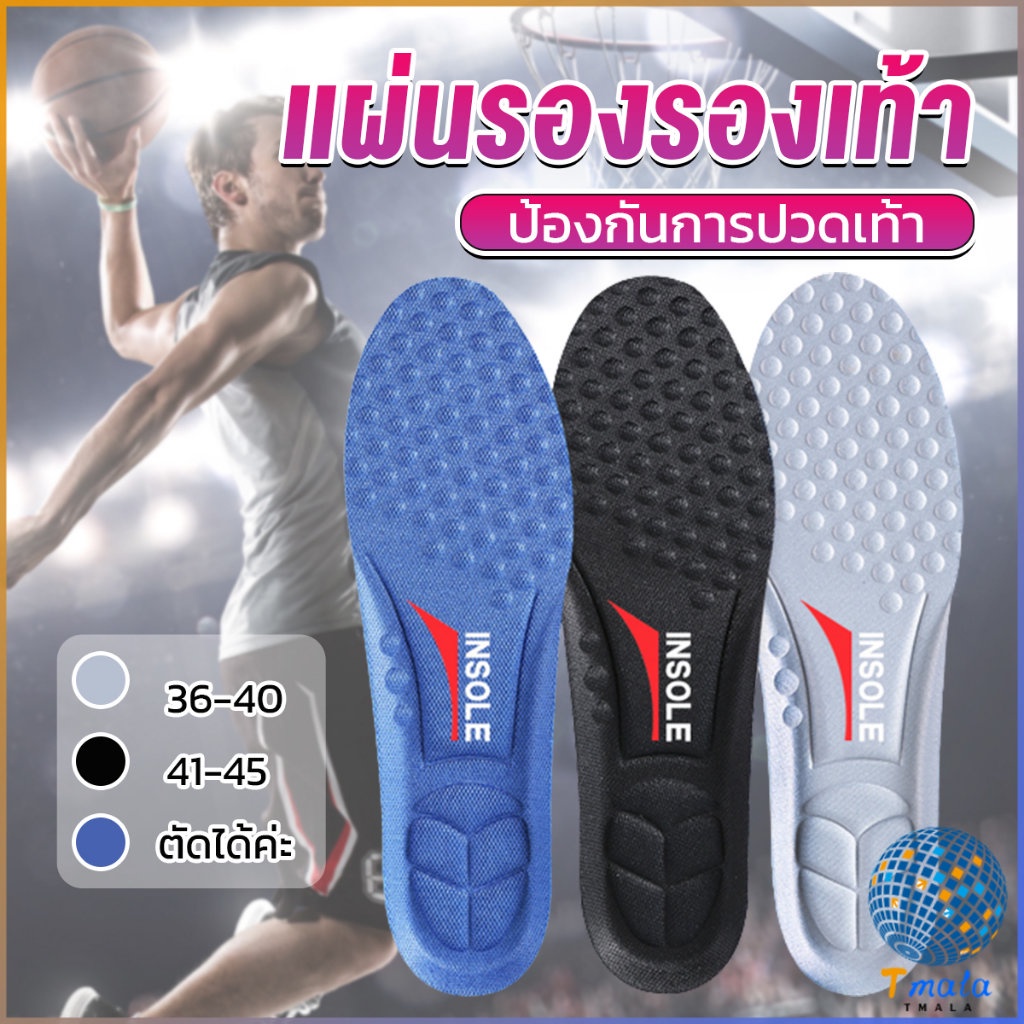 Tmala แผ่นรองเท้า ตัดขอบได้ แผ่นซับพื้นรอง insole