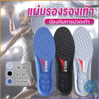 Tmala แผ่นรองเท้า ตัดขอบได้ แผ่นซับพื้นรอง insole