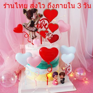 🎂ร้านไทยส่งไว🎂 4 ชิ้นต่อชุด ป้ายท็อเปเปอร์ปักเค้ก ท้อปเปอร์ลูกโป่ง รูปหัวใจ หลากหลายสี สําหรับตกแต่งเค้ก C37