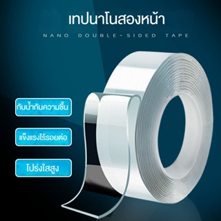 เทปกาวนาโนสองหน้าใส 1M / 3M กันน้ำนำกลับมาใช้ใหม่ได้