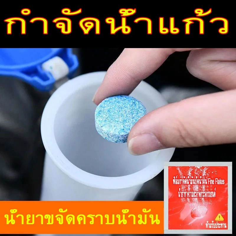 น้ําแก้วแข็งยานยนต์, เม็ดฟู่ฟิล์มล้างไขมันที่สะอาด, สาระสําคัญของที่ปัดน้ําฝนเข้มข้นพิเศษ, น้ํายาล้าง, การปนเปื้อน, ฟิล์มขจัดไขมัน thumbnail 3