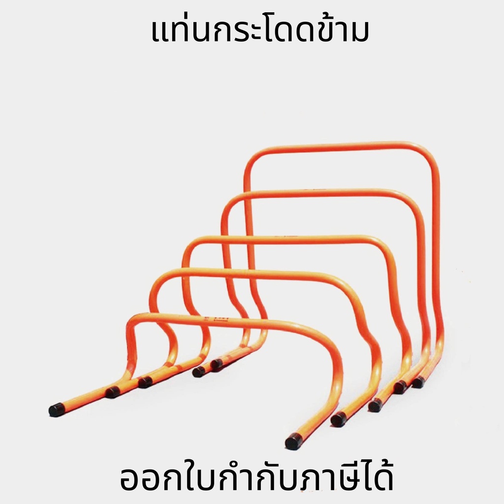 แท่นกระโดดข้าม  รั้วกระโดดปรับระดับได้ รั้ว ฝึก กระโดด (ราคาต่อ1ชิ้น)
