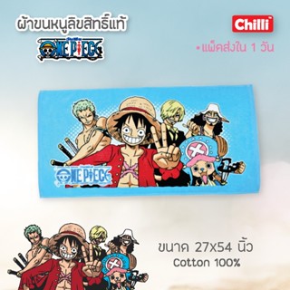 ผ้าเช็ดตัวและชุดคลุมอาบน้ำ ผ้าขนหนู ผ้าเช็ดตัว วันพีช One Piece (30x60 นิ้ว) OP-2102 ลิขสิทธิ์แท้