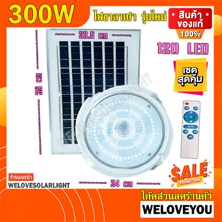 Light 4.4 โคมไฟ 600W ขาว/ส้มไล่ยุง3สี ไฮเบย์ / ซาลาเปา 300w 500w 700w 900w  กันน้ำ กันฝน ไฟพลังงานแสงอาทิตย์