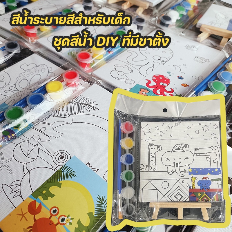 COD สีน้ำระบายสีสำหรับเด็ก ชุดสีน้ำ DIY ที่มีขาตั้ง ของเล่นดูเดิล ของเล่นเด็ ชุดระบายสีน้ำ