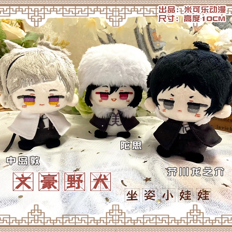 10 ซม.ตุ๊กตา Bungo Stray Dogs Dazai Osamu Edogawa Renpo Nakhara Chuuya พวงกุญแจกระเป๋าเป้สะพายหลังจี้