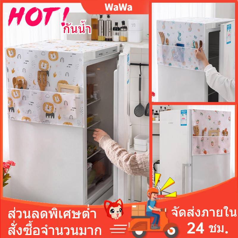 ผ้าคลุมตู้เย็น ผ้าคลุมตู้เย็นมินิมอล วัสดุ PEVA กันน้ำและกันฝุ่น มีช่องเก็บของสองข้าง ผ้าปูตู้เย็น ผ