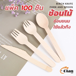 Glanxuan ช้อนไม้ ส้อมไม้ พลั่วไม้ แบบใช้แล้วทิ้ง 100ชิ้น บรรจุภัณฑ์ Wooden fork