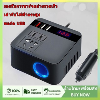 นเวอร์เตอร์ 150W อินเวอร์เตอร์รถยนต์ อินเวอร์เตอร์ DC 12V ถึง 220V อินเวอร์เตอร์ในรถยนต์ ซ็อกเก็ตสากล ที่จุดบุหรี usb