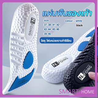 SMART แผ่นพื้นรองเท้า สําหรับรองเท้ากีฬา  ดูดซับแรงกระแทก ยืดหยุ่นสูง ระบายอากาศได้ดี   Sports insole