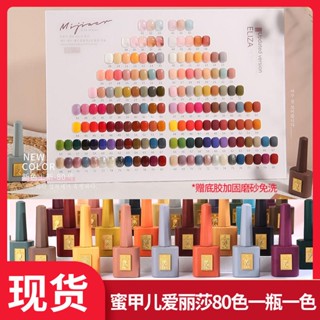 Mijiaer Alice กาวยาทาเล็บ สไตล์ใหม่ 80 สี 2023 สีเดียว สําหรับร้านทําเล็บ