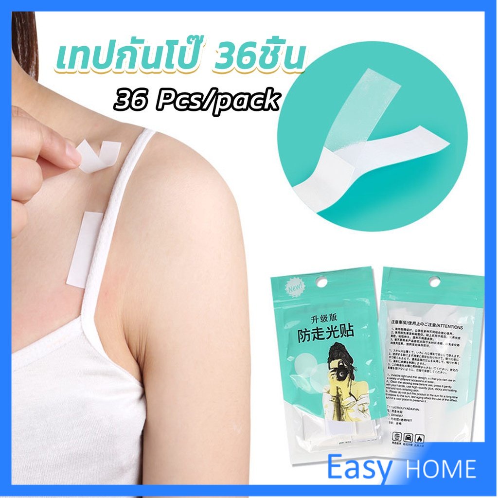 เทปกันโป๊ 36ชิ้น เทปติดเสื้อคอลึก ติดปกเสื้อ กันสายเดี่ยวหลุด Invisible Tape