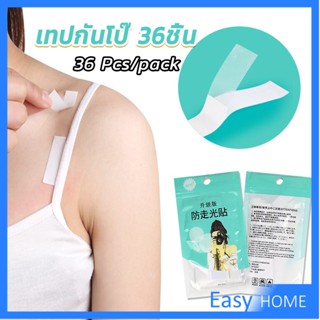 เทปกันโป๊ 36ชิ้น เทปติดเสื้อคอลึก ติดปกเสื้อ กันสายเดี่ยวหลุ…