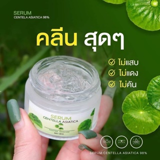 เซรั่มใบบัวบก พรทิน่า Serum Centella Asiatica 98% 30 กรัม เจลเข้มข้น พรีเมียม