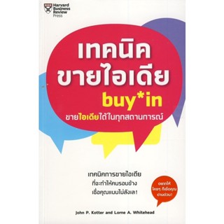 Bundanjai (หนังสือการบริหารและลงทุน) เทคนิคขายไอเดีย