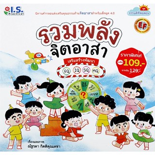 Bundanjai (หนังสือเด็ก) รวมพลังจิตอาสา : ชุด ธรรมดีที่พ่อสอน