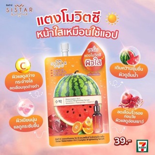 (1ซอง) Sistar เซรั่มแตงโมวิตซี 8กรัม Watermelon Vit C Serum ซิสต้าร์