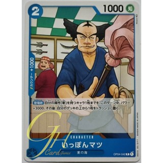 One Piece Card Game [OP04-042] Ipponmatsu (Common)