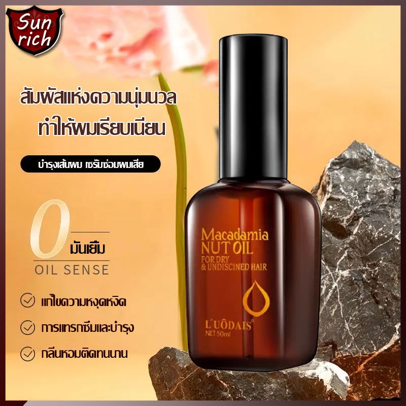 บำุงเส้นผม LUODAIS น้ำมันใส่ผม เซรั่มซ่อมผมเสีย 50ml สำหรับชี้ฟูช่วยซ่อมแซมผมแห้งให้ความชุ่มชื้น เซรั่มซ่อมผมเสีย（1230）