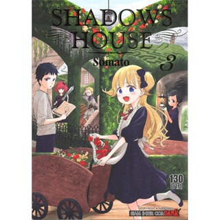 Naiin Outlet (นายอินทร์ เอาท์เล็ท) หนังสือ SHADOWS HOUSE เล่ม 3