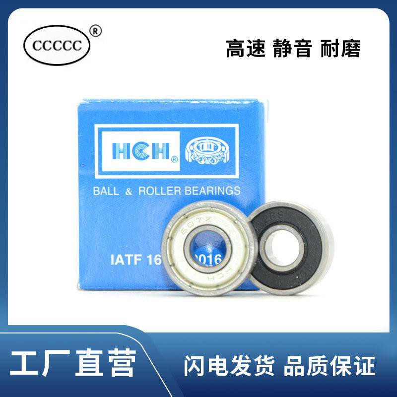 HCH แบริ่งมอเตอร์ความเร็วสูง 604 605 606 607 608 609 6000 6001 Z ZZ-2RS