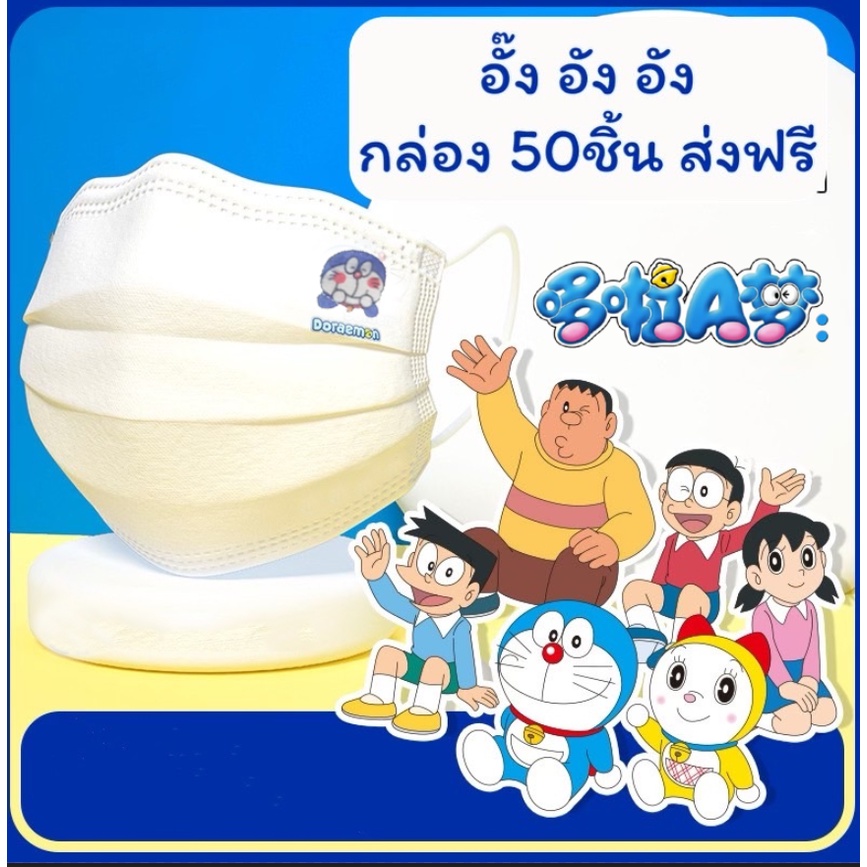 หน้ากากอนามัย ลายการ์ตูนโดราเอมอน กันฝุ่น PM2.5 4 แบบ สําหรับผู้ใหญ่ 1:1