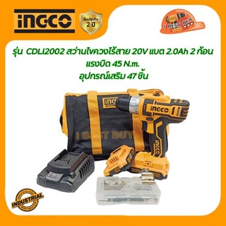 INGCO CDLI2002 สว่านไขควงไร้สาย 20V แบต 2.0Ah 2 ก้อน แรงบิด 45 N.m. อุปกรณ์เสริม 47 ชิ้น