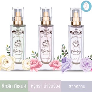 ❤️❤️ น้ำหอมชนิด สเปรย์ BEAUTY COTTAGE VICTORIAN BLOOMING EAU DE PARFUM 30ml