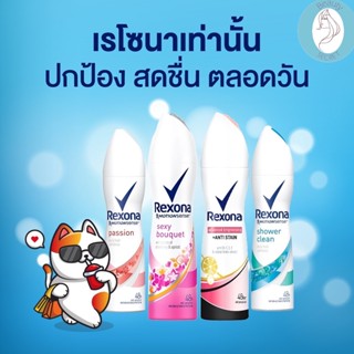 ❤️❤️ เรโซนาสเปรย์ระงับกลิ่นกาย Rexona Deodorant Spray 150 มล.