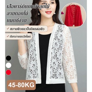 สื้อคลุมผ้าลูกไม้แมทช์ง่าย เสื้อคลุมคาร์ดิแกน