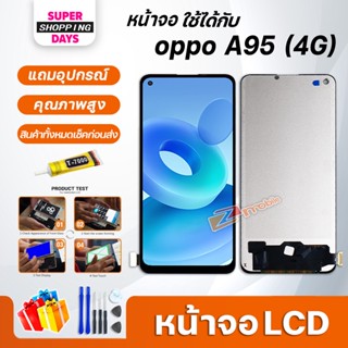 หน้าจอ LCD oppo A95(4G) Display จอ + ทัช อะไหล่มือถือ อะไหล่ จอ ออปโป้ oppo A95(4G)/A96(5G)