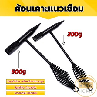 HISO ค้อน เคาะ แนวเชื่อม สแลก ค้อนเคาะแนวเชื่อม 300 กรัม 500 กรัม Spring hammer