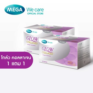 [1เเถม1] MEGA We care เมก้าวีแคร์ GLOW COLLAGEN (30 sachet ) โกล์ว คอลลาเจน ผลิตภัณฑ์เสริมอาหาร 30 ซอง