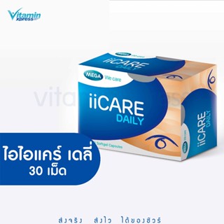 MEGA We care เมก้าวีแคร์ II CARE DAILY ( 3X10S ) ไอไอแคร์ เดลี่ ผลิตภัณฑ์เสริมอาหาร 30 เม็ด