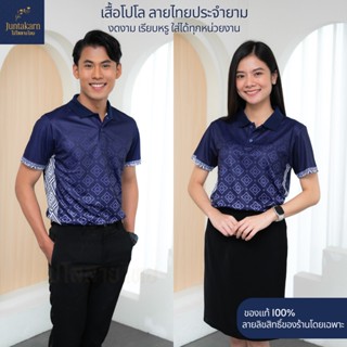 ลายไทยประจำยาม เสื้อหน่วยงาน รุ่นTH03 เสื้อพิมพ์ลาย เกรดพรีเมียม ตัดเย็บสวยงาม ใส่สบายไม่ร้อน