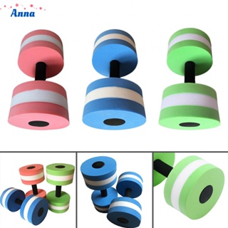 【Anna】1*Fitness Pool Water Swimming Aqua Exercise Barbell EVA Foam Aquatics Dumbbell