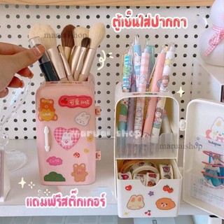 💕แถมฟรีสติ๊กเกอร์💕กล่องใส่ปากกา ที่ใส่ปากกาตู้เย็น กล่องจัดระเบียบ กล่องใส่ปากกา