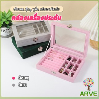 ARVE กล่องเก็บเครื่องประดับ ต่างหู แหวน ผ้าสักหลาด  jewelry box