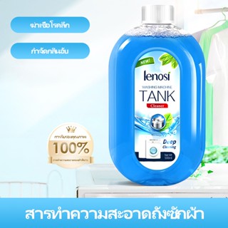 น้ำยาทำความสะอาดเครื่องซักผ้า 500ml ปลอดภัยและปลอดสารพิษ  ผลิตภัณฑ์ที่มีประสิทธิภาพ จัดส่งที่รวดเร็ว