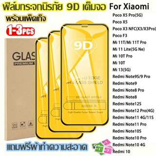 9D เต็มหน้าจอฟิมล์กระจก For Xiaomi Poco X5 Pro X3 NFC F3 M3 C40 Mi 13 11T 11 Lite 5G Ne 10T Redmi Note 10 12 9 8 7 10s