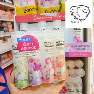 ส่งเร็ว 1แพ็ค4ชิ้นBOYA Deodorant Body Cleanser ครีมอาบน้ำระงับกลิ่นกาย โบย่า ดีโอโดแรนท์ บอดี้   85ml ราคาส่งแชท