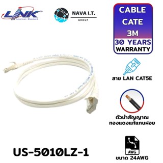 COINSคืน15%⚡FB9JMZV6⚡ LINK US-5010LZ-1 CAT 5E RJ45 - RJ45 PATCH CORD LSZH 3M. WHITE LAN CABLE รับประกัน 30ปี