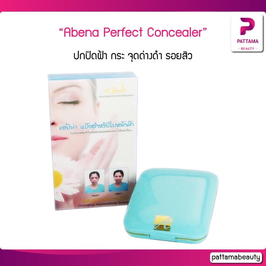 Abena แป้งเอบีน่า แป้งปกปิดฝ้าปกปิดฝ้า กระ จุดด่างดำ รอยสิว