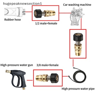 Hugepeaknewsection1 เครื่องฉีดน้ําแรงดันสูง M22 14 15 มม. เป็น 1/4 3/8 นิ้ว